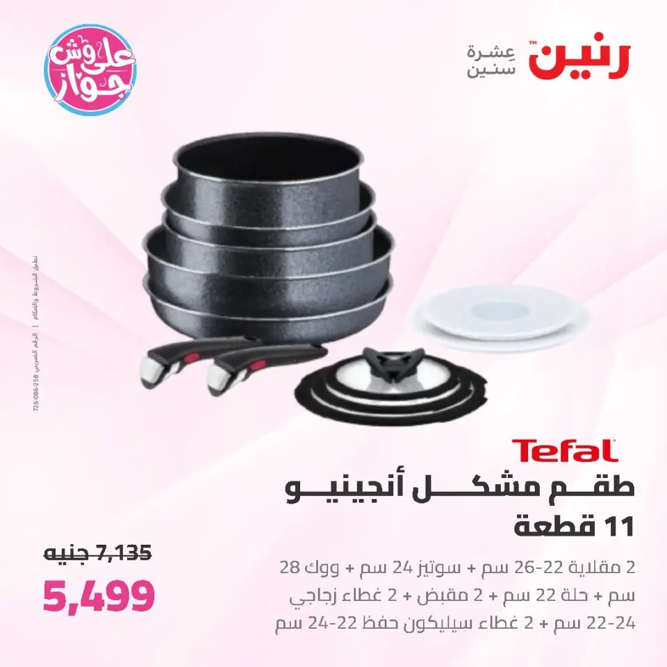 Raneen offers from 19 to 20 June 2026 kitchenware - Page 63