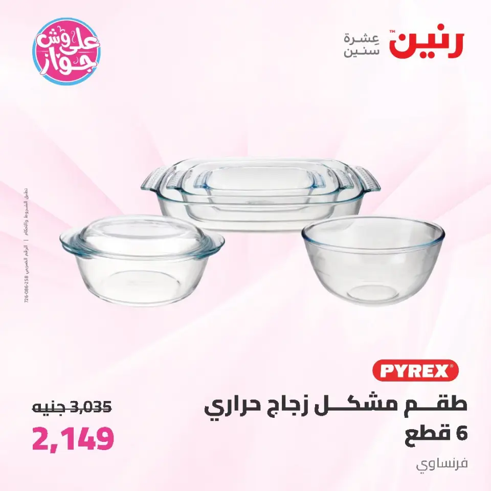 Raneen offers from 19 to 20 June 2026 kitchenware - Page 46