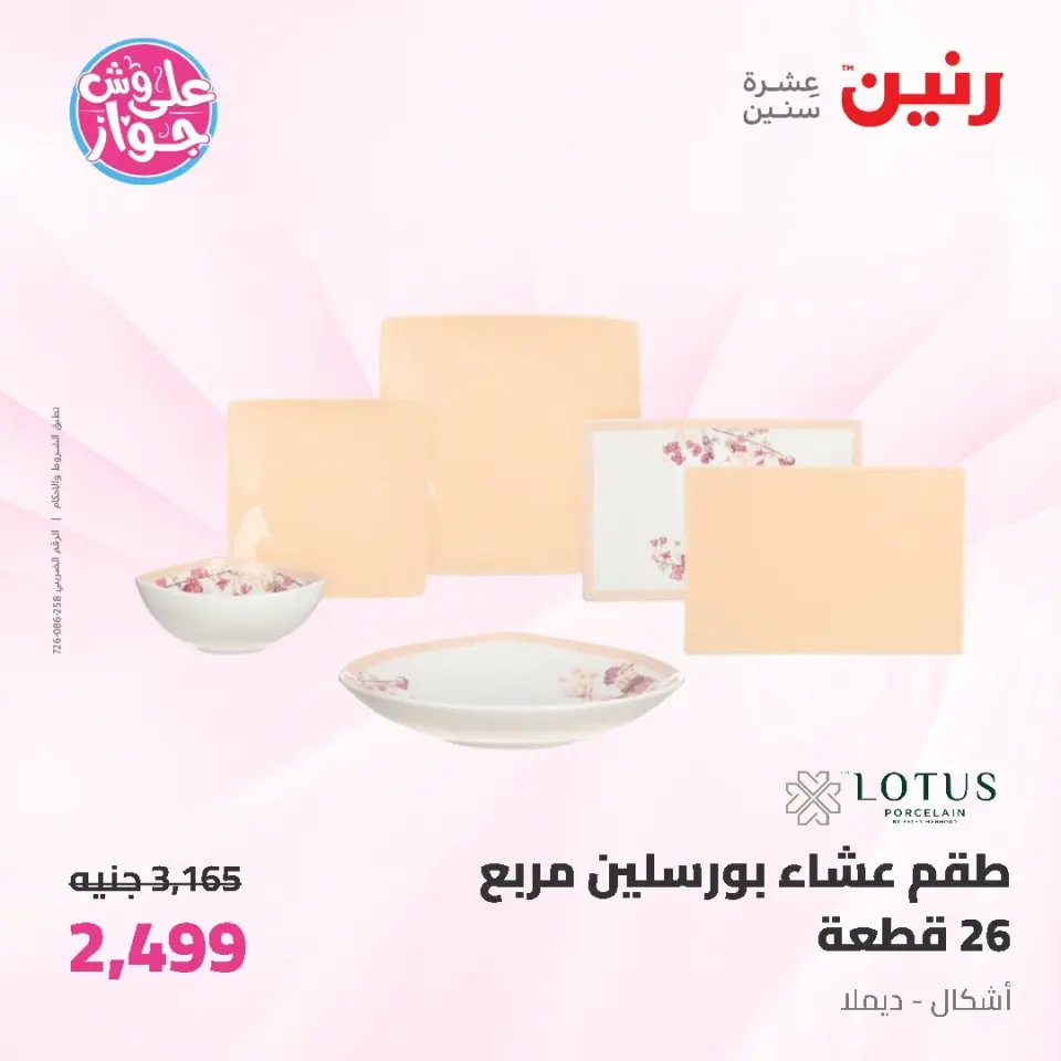 Raneen offers from 19 to 20 June 2026 kitchenware - Page 31