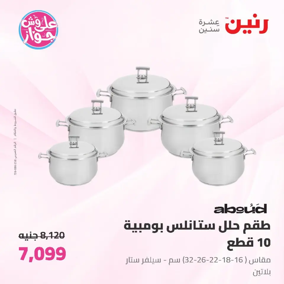 Raneen offers from 19 to 20 June 2026 kitchenware - Page 22