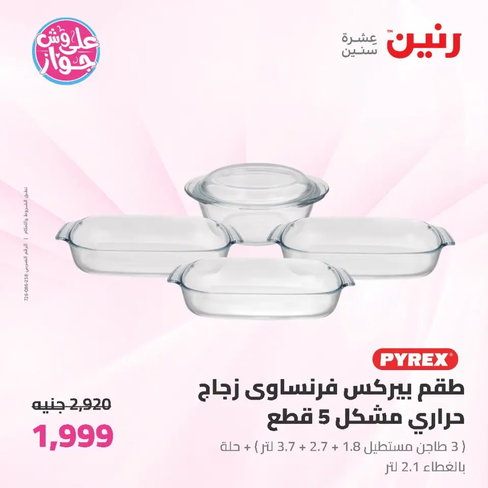 Raneen offers from 19 to 20 June 2026 kitchenware - Page 34
