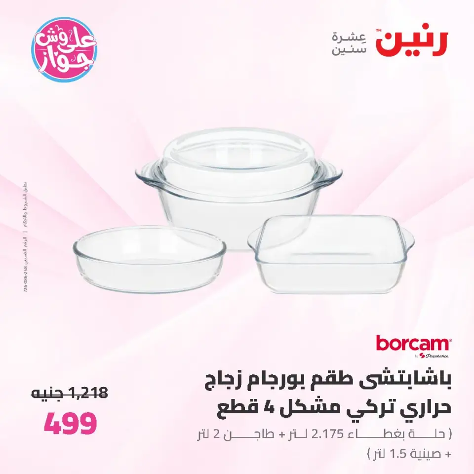 Raneen offers from 19 to 20 June 2026 kitchenware - Page 49