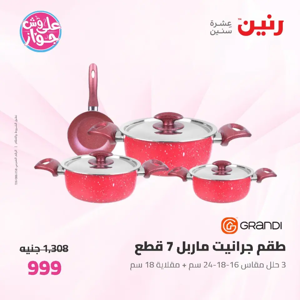 Raneen offers from 19 to 20 June 2026 kitchenware - Page 32