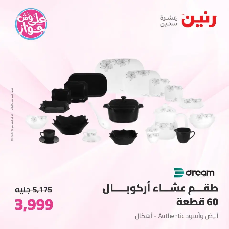 Raneen offers from 19 to 20 June 2026 kitchenware - Page 40