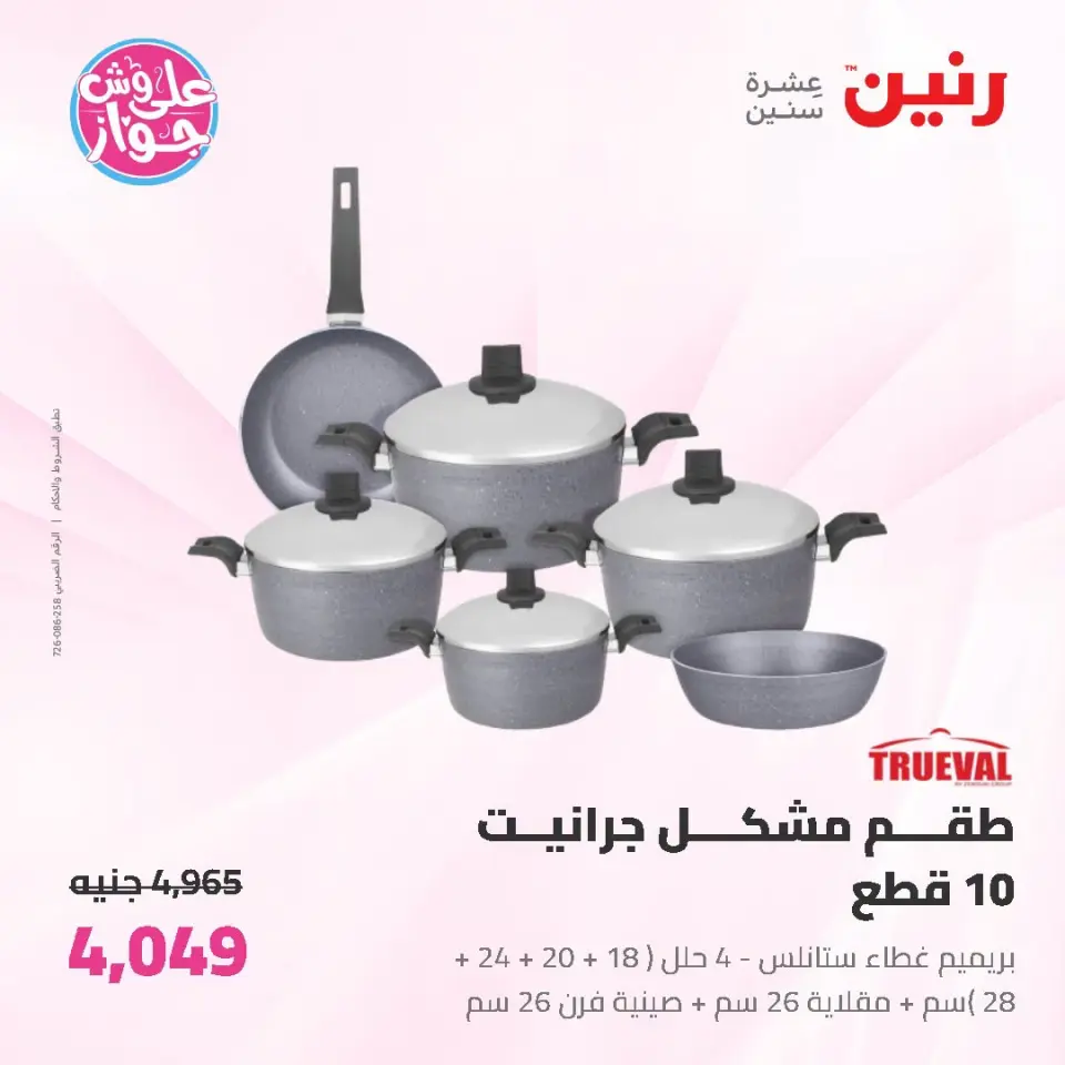 Raneen offers from 19 to 20 June 2026 kitchenware - Page 15