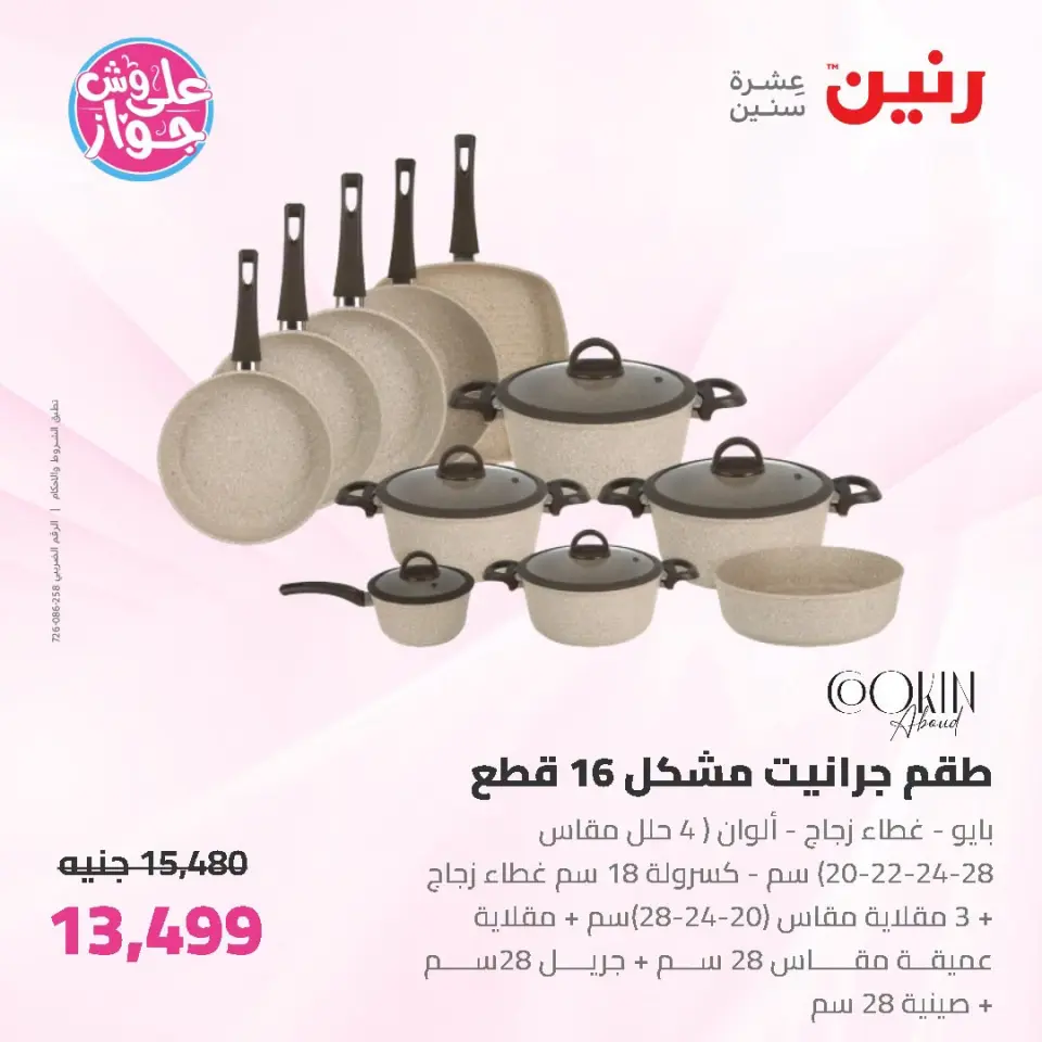 Raneen offers from 19 to 20 June 2026 kitchenware - Page 21