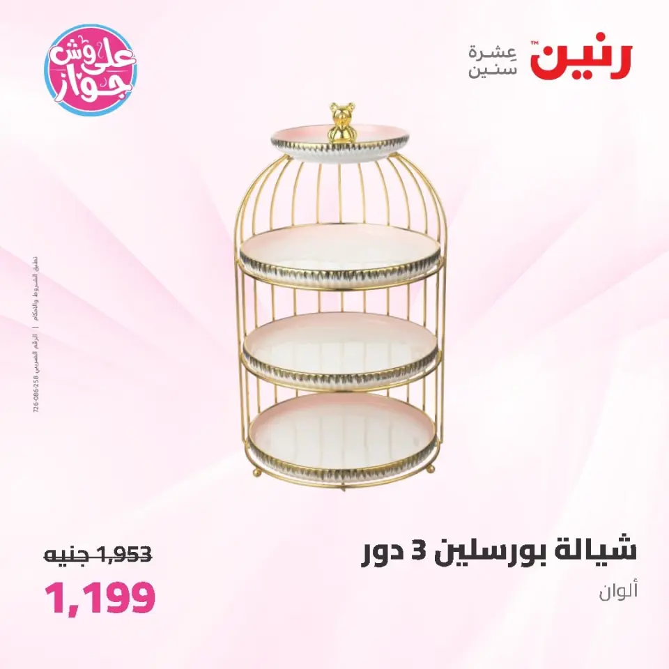 Raneen offers from 19 to 20 June 2026 kitchenware - Page 62