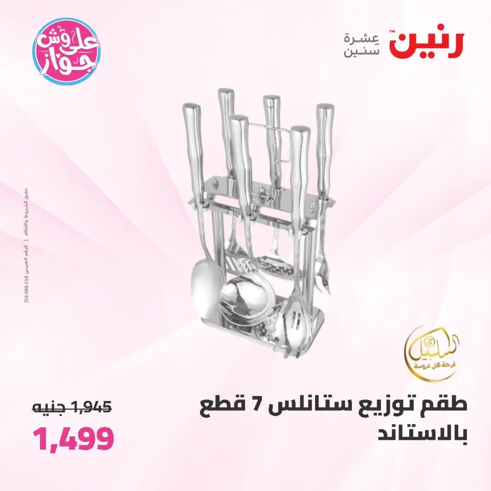Raneen offers from 19 to 20 June 2026 kitchenware - Page 60