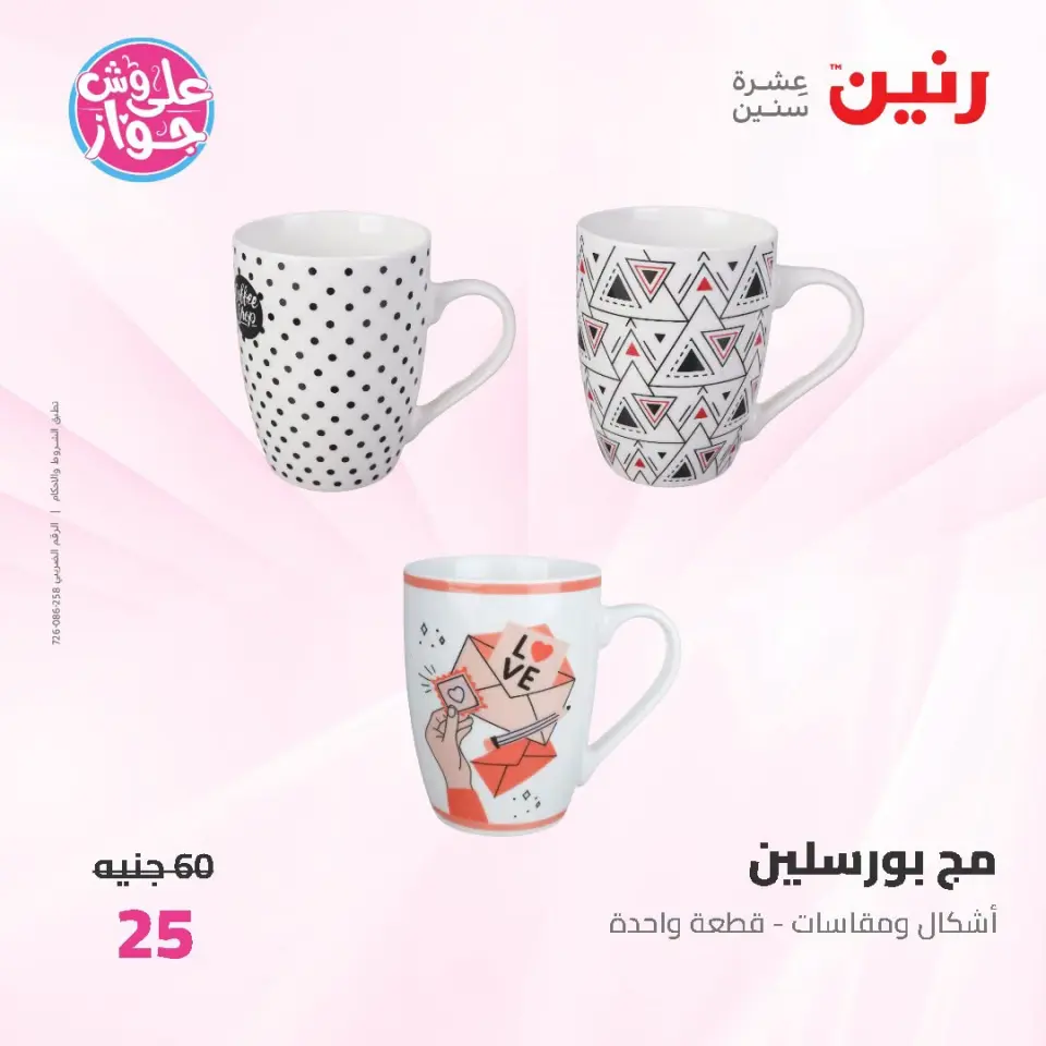 Raneen offers from 19 to 20 June 2026 kitchenware - Page 4