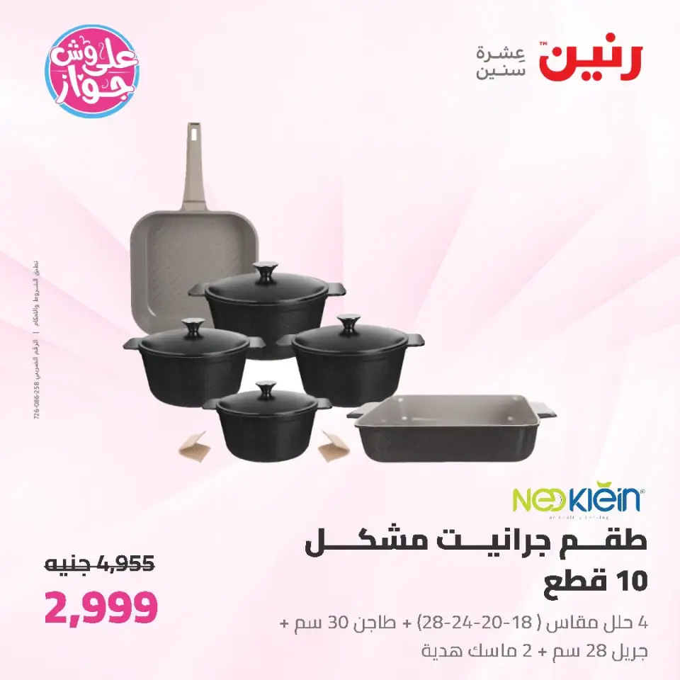 Raneen offers from 19 to 20 June 2026 kitchenware - Page 2