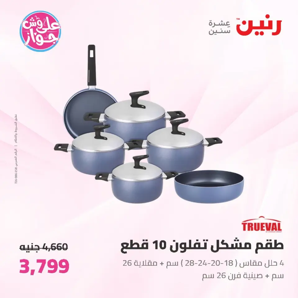 Raneen offers from 19 to 20 June 2026 kitchenware - Page 14