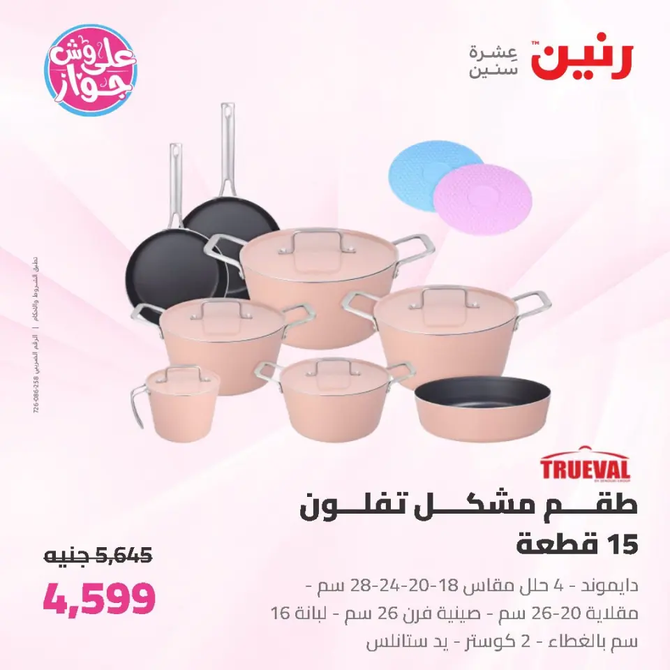 Raneen offers from 19 to 20 June 2026 kitchenware - Page 12