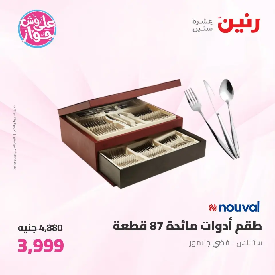 Raneen offers from 19 to 20 June 2026 kitchenware - Page 57
