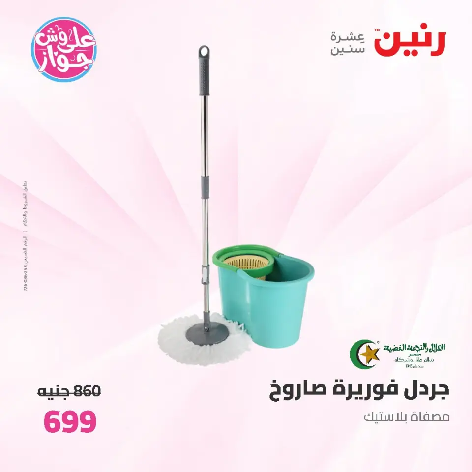 Raneen offers from 19 to 20 June 2026 kitchenware - Page 53