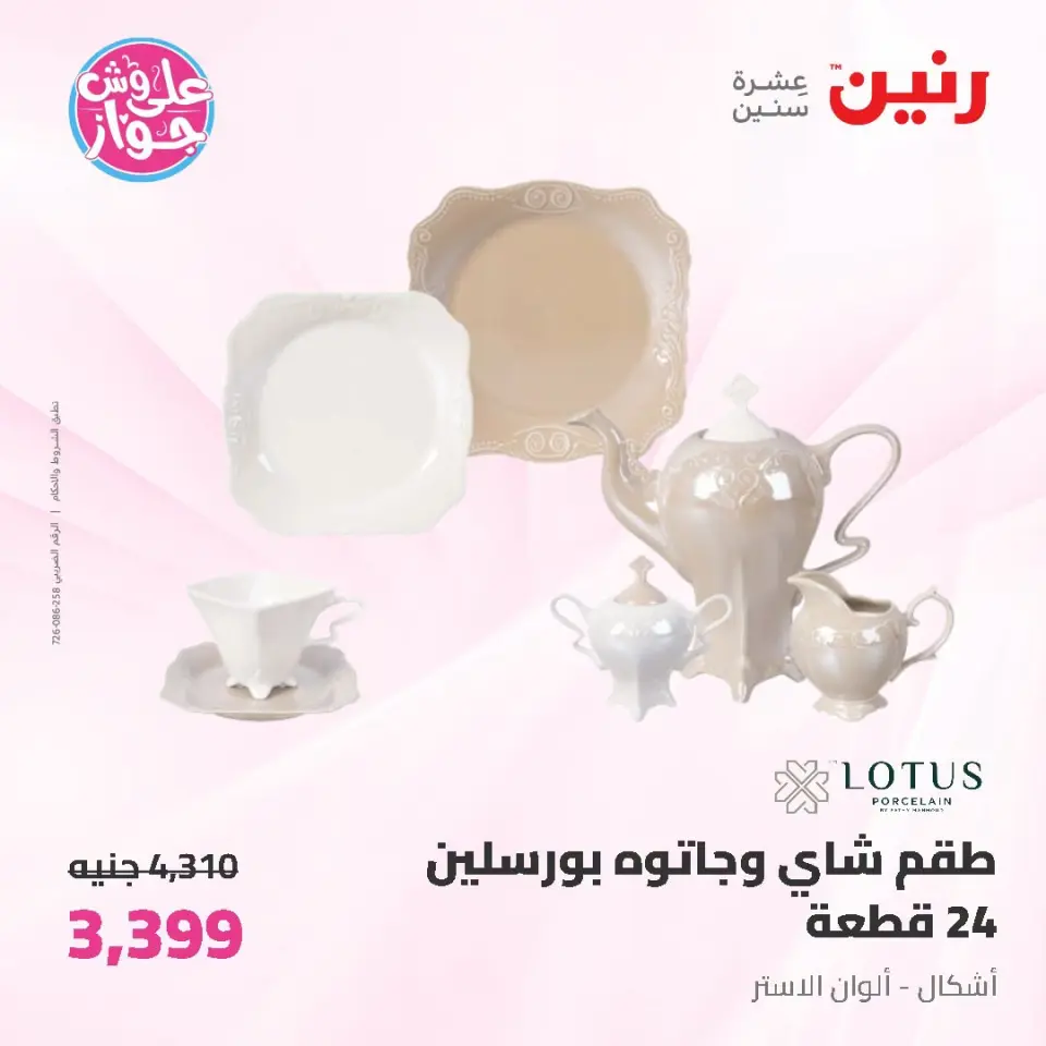 Raneen offers from 19 to 20 June 2026 kitchenware - Page 38