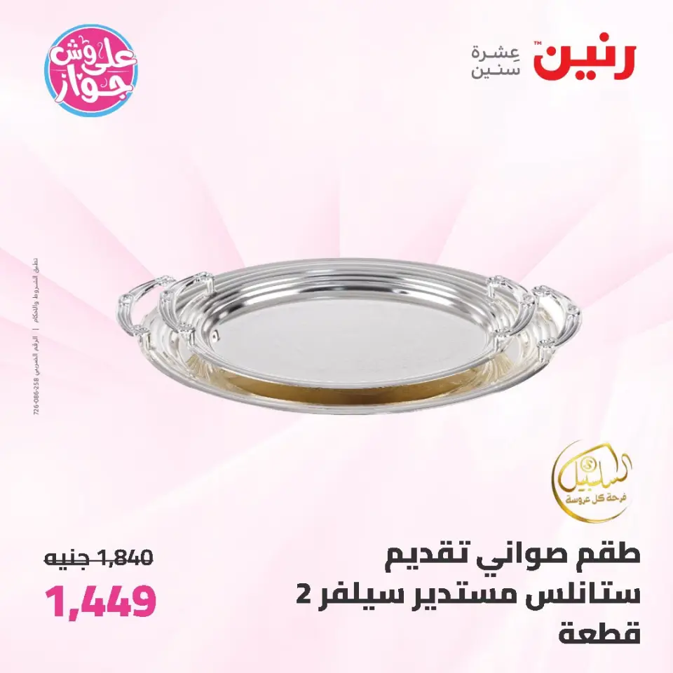 Raneen offers from 19 to 20 June 2026 kitchenware - Page 61