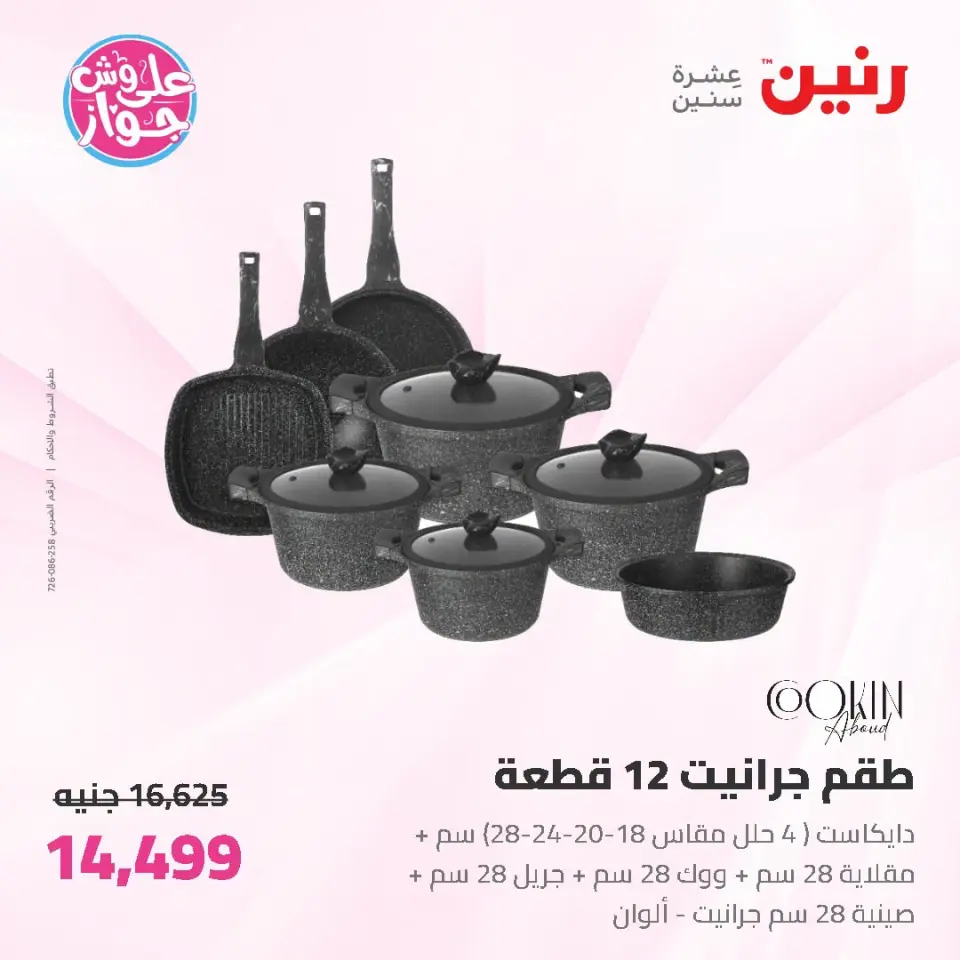 Raneen offers from 19 to 20 June 2026 kitchenware - Page 23