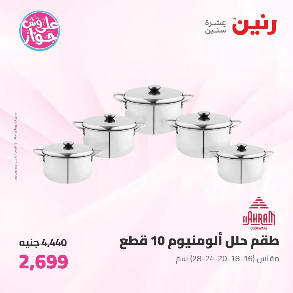Raneen offers from 19 to 20 June 2026 kitchenware - Page 29