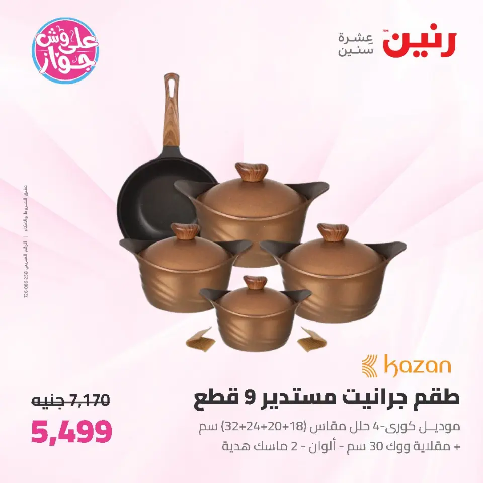 Raneen offers from 19 to 20 June 2026 kitchenware - Page 24