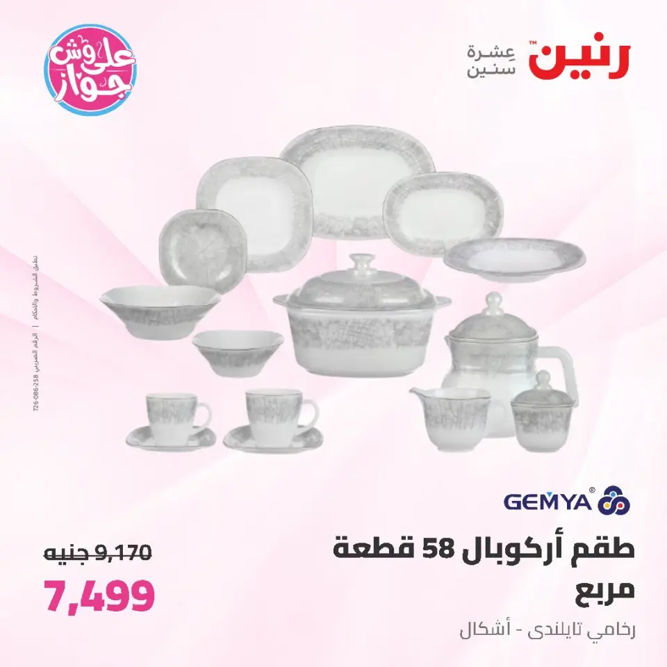 Raneen offers from 19 to 20 June 2026 kitchenware - Page 36