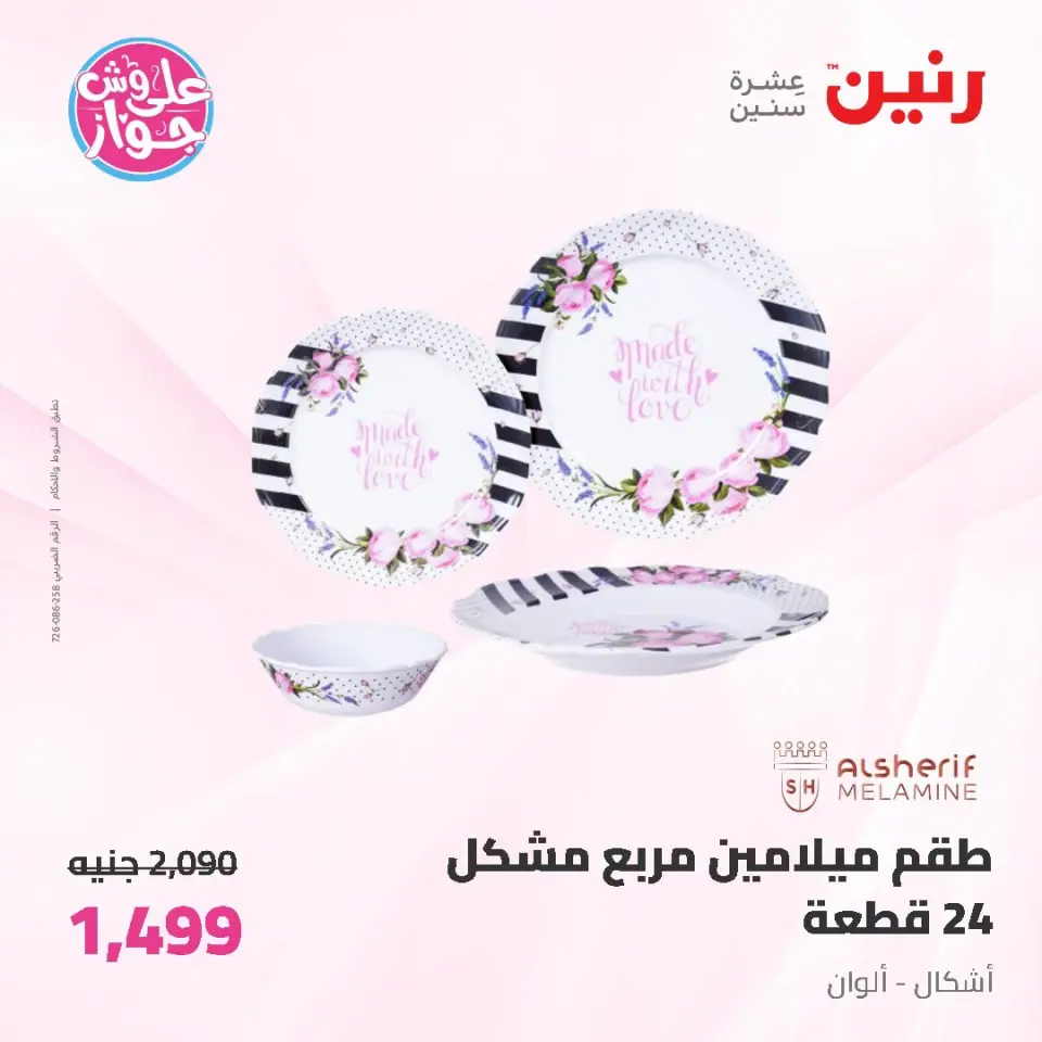 Raneen offers from 19 to 20 June 2026 kitchenware - Page 43