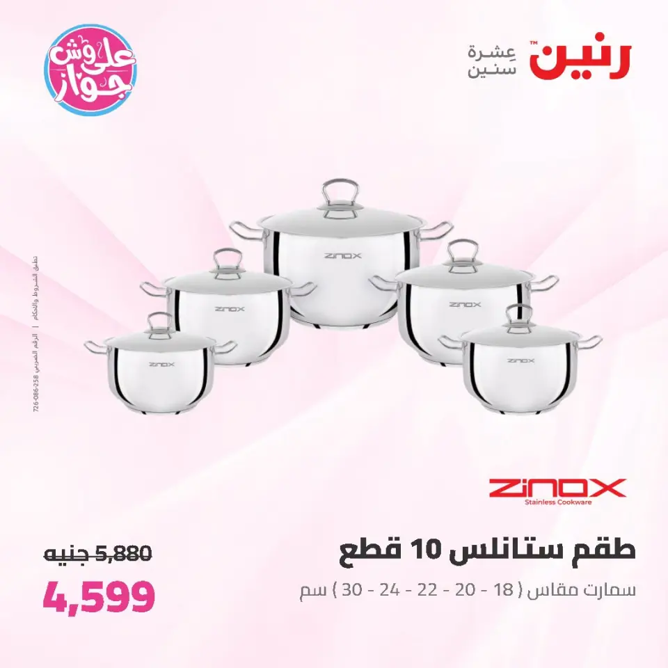 Raneen offers from 19 to 20 June 2026 kitchenware - Page 19