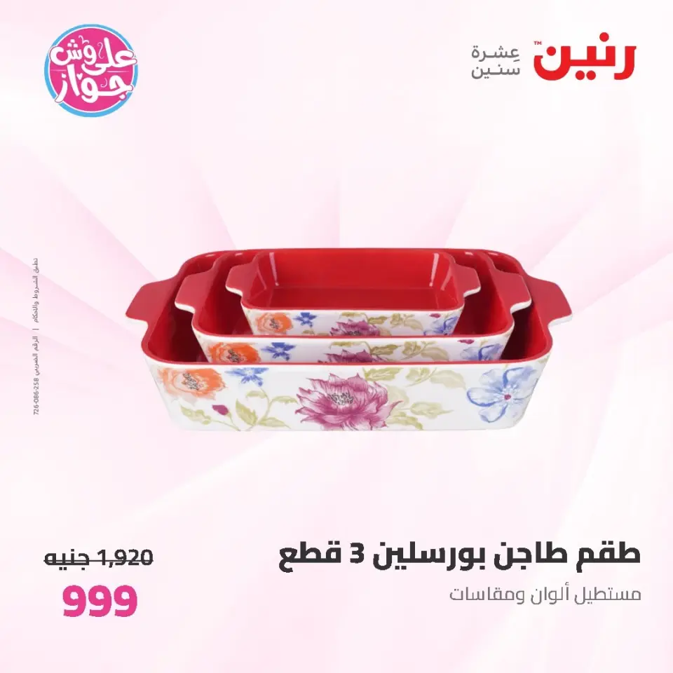 Raneen offers from 19 to 20 June 2026 kitchenware - Page 59