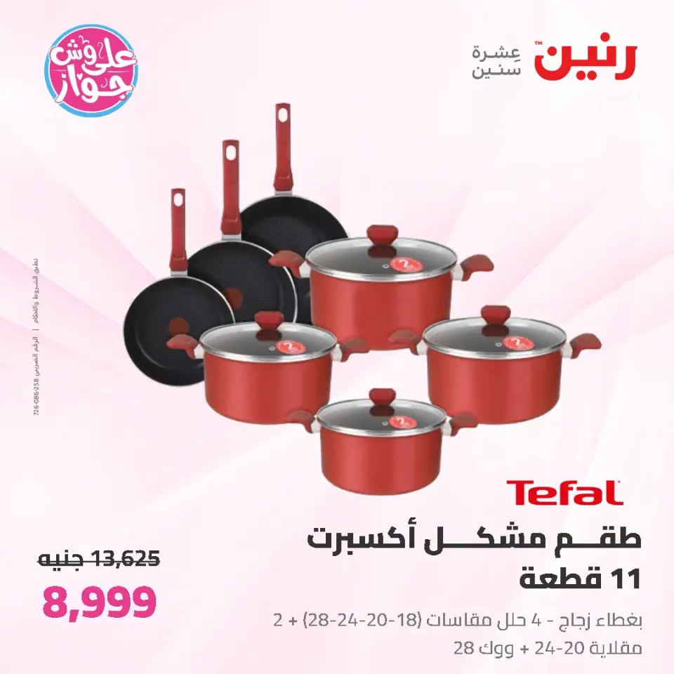 Raneen offers from 19 to 20 June 2026 kitchenware - Page 5