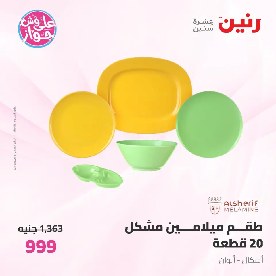 Raneen offers from 19 to 20 June 2026 kitchenware - Page 42