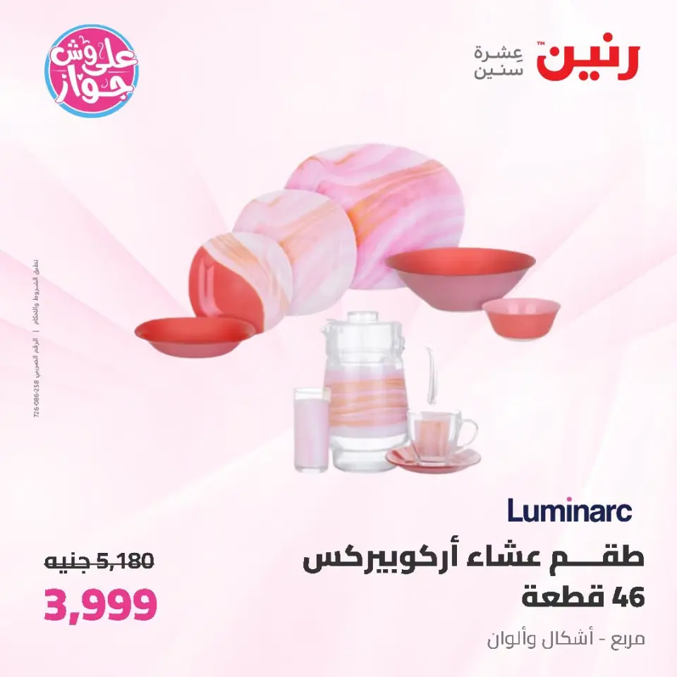 Raneen offers from 19 to 20 June 2026 kitchenware - Page 41