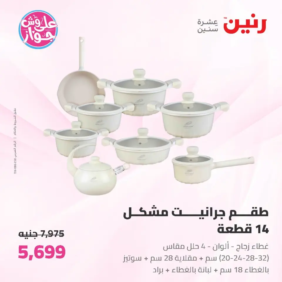 Raneen offers from 19 to 20 June 2026 kitchenware - Page 27