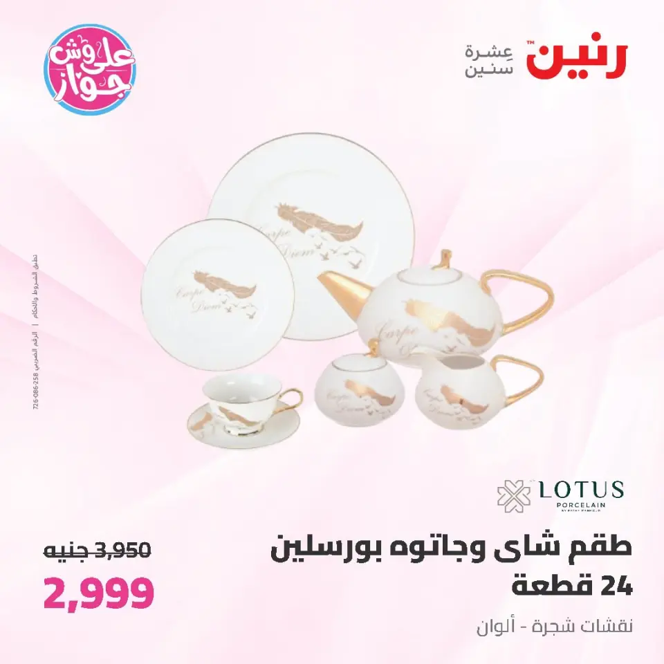 Raneen offers from 19 to 20 June 2026 kitchenware - Page 33