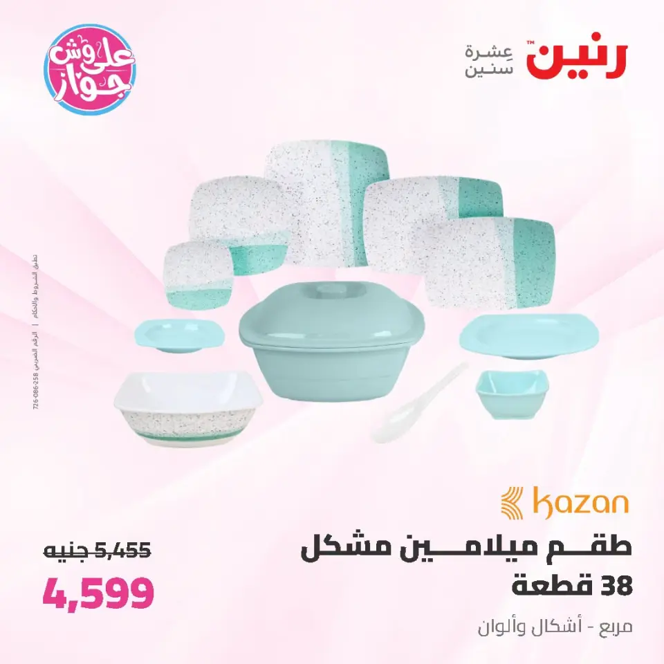 Raneen offers from 19 to 20 June 2026 kitchenware - Page 35