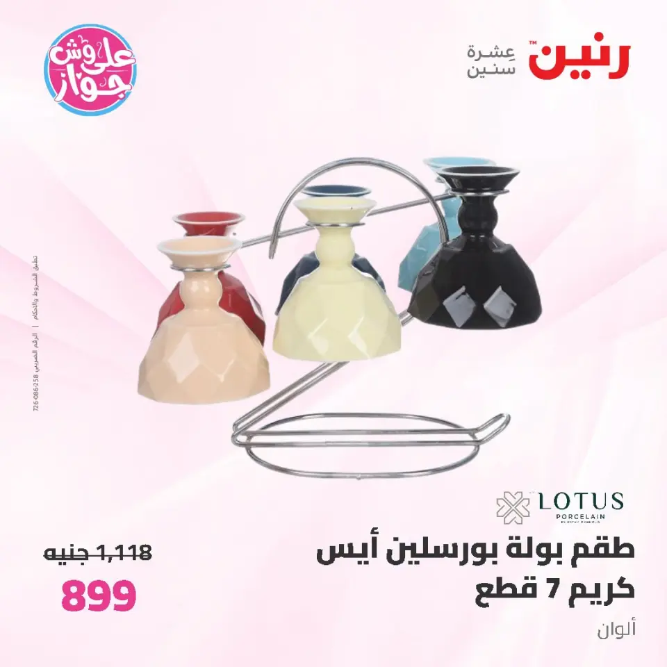 Raneen offers from 19 to 20 June 2026 kitchenware - Page 54