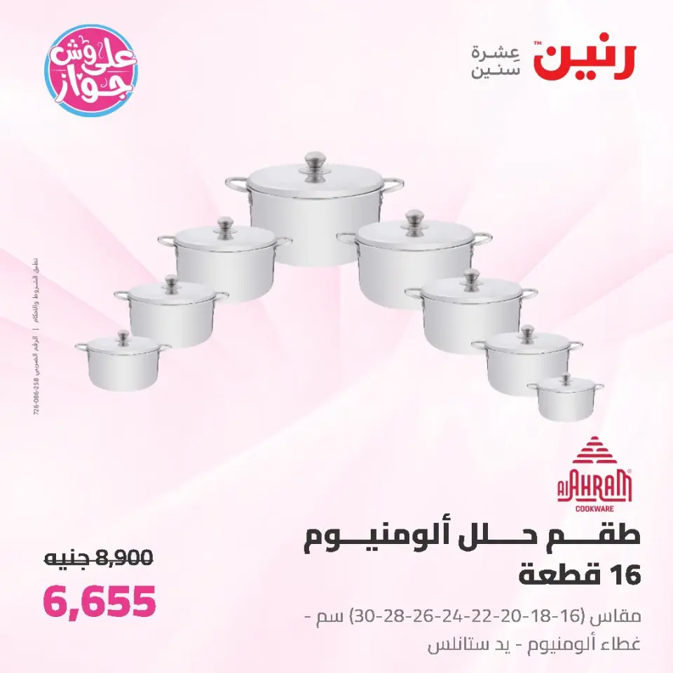 Raneen offers from 19 to 20 June 2026 kitchenware - Page 30