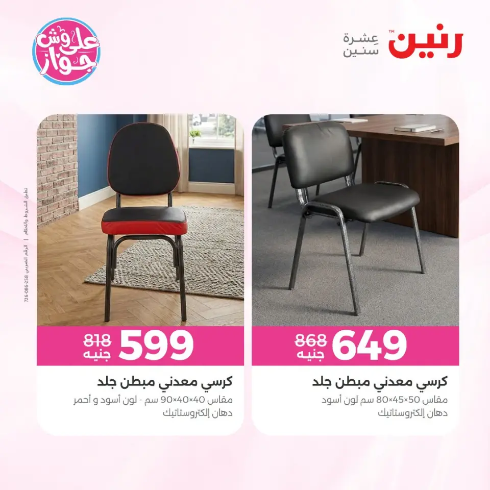 Raneen offers from 18 to 22 June 2026 Furniture offers - Page 40