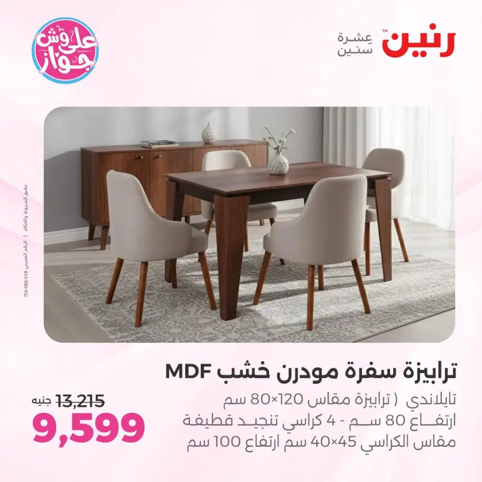 Raneen offers from 18 to 22 June 2026 Furniture offers - Page 21