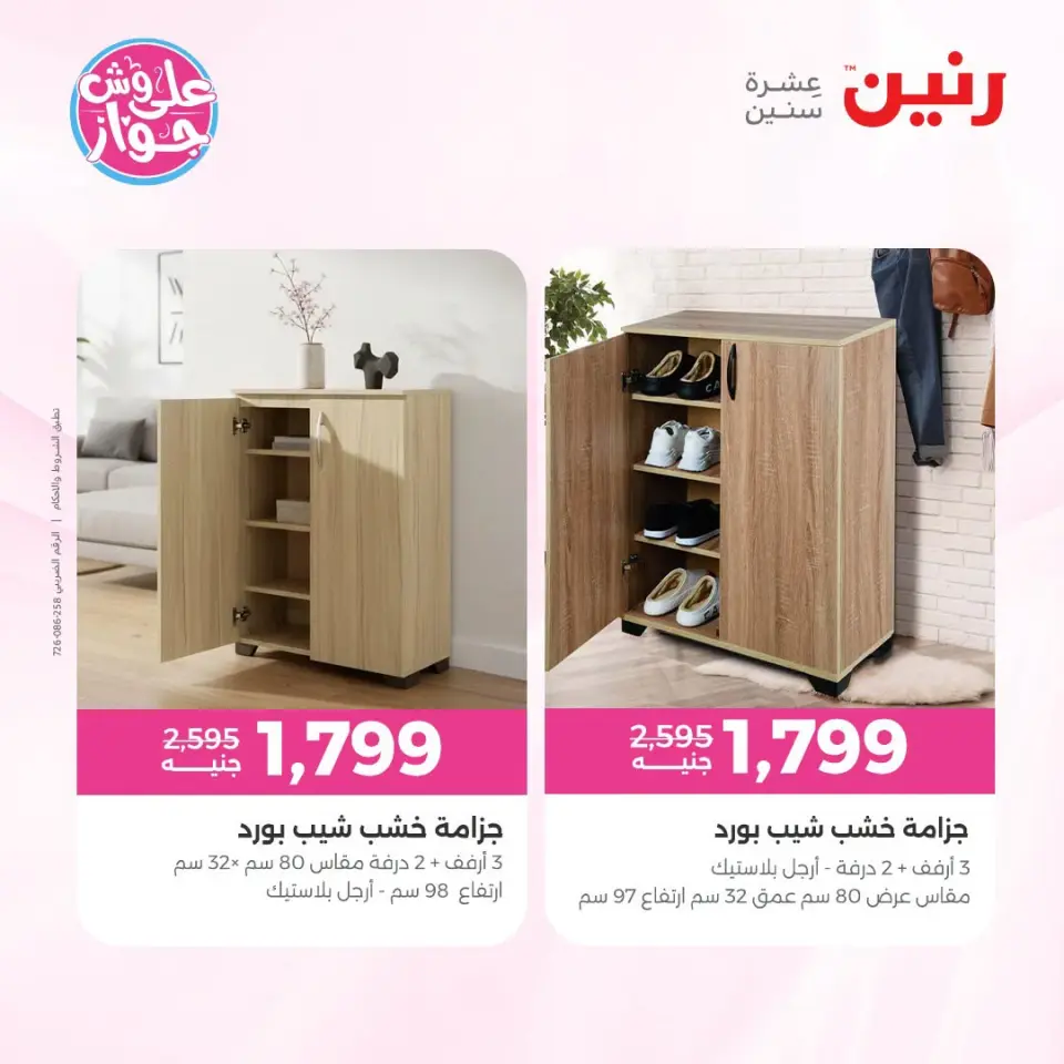 Raneen offers from 18 to 22 June 2026 Furniture offers - Page 36