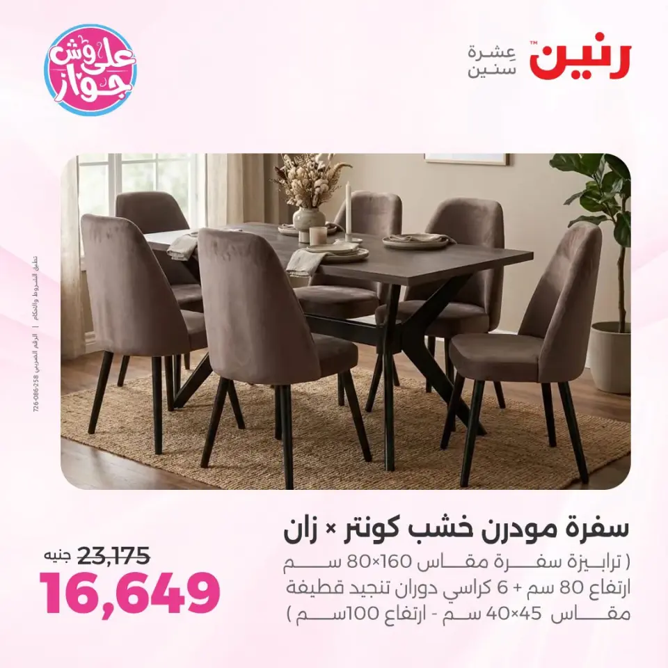 Raneen offers from 18 to 22 June 2026 Furniture offers - Page 19