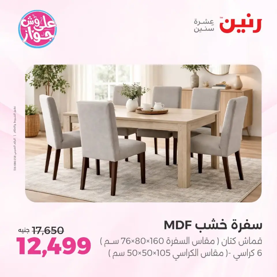 Raneen offers from 18 to 22 June 2026 Furniture offers - Page 20
