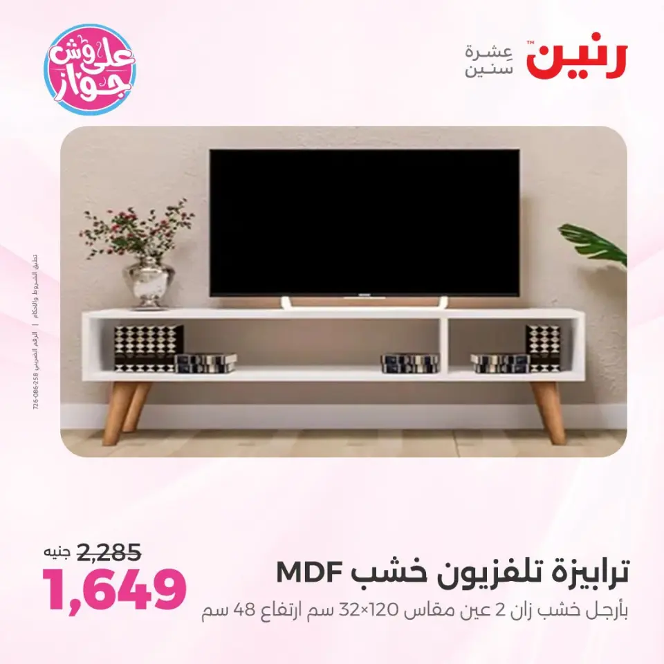 Raneen offers from 18 to 22 June 2026 Furniture offers - Page 3