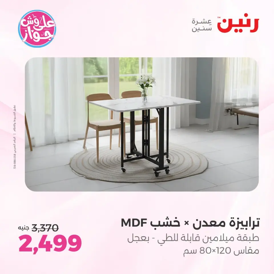 Raneen offers from 18 to 22 June 2026 Furniture offers - Page 30