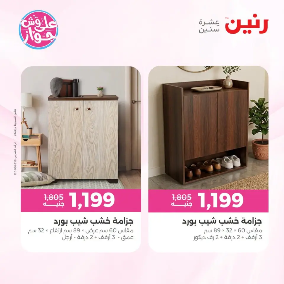 Raneen offers from 18 to 22 June 2026 Furniture offers - Page 38