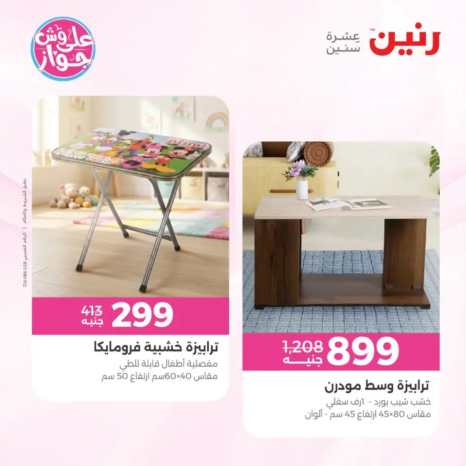 Raneen offers from 18 to 22 June 2026 Furniture offers - Page 44