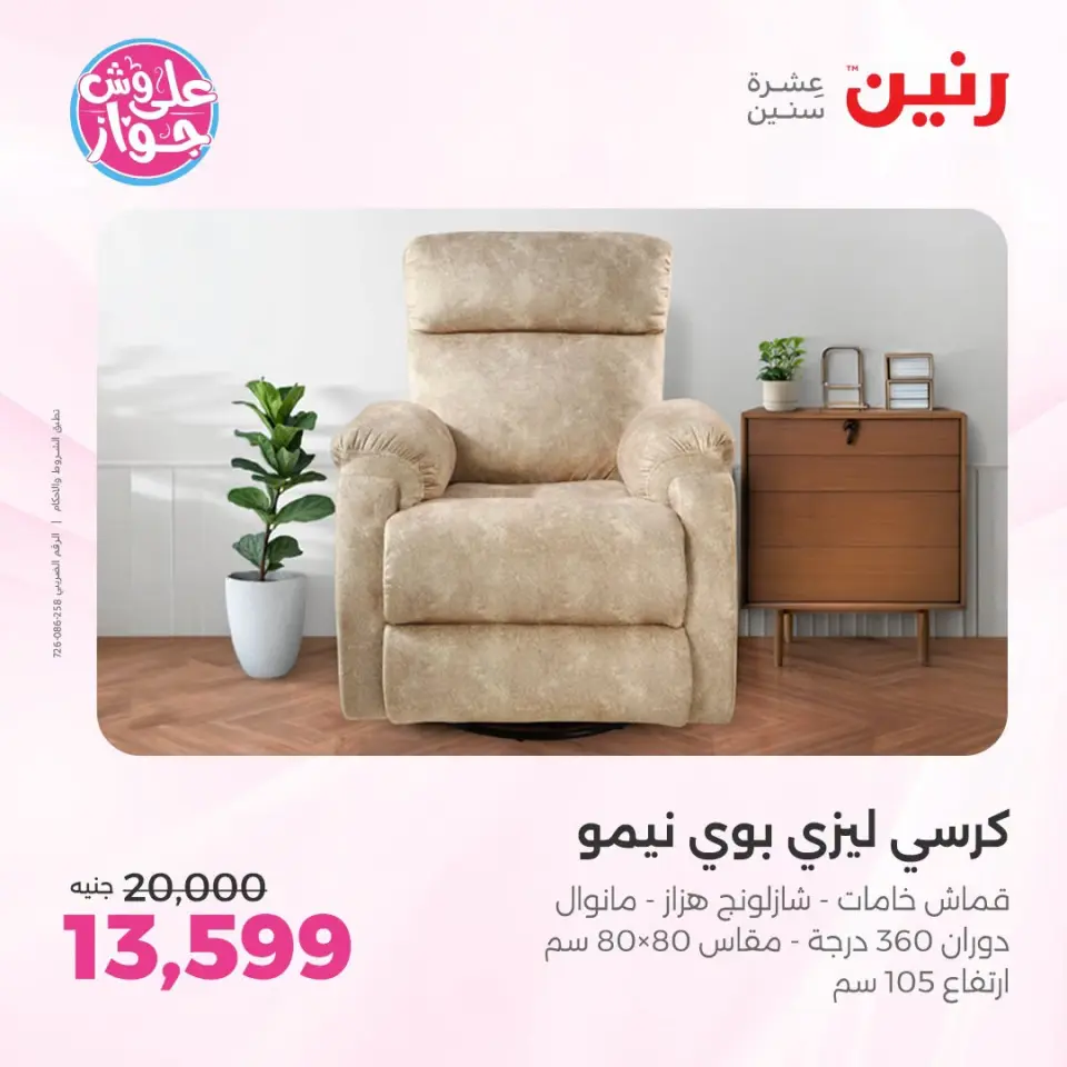 Raneen offers from 18 to 22 June 2026 Furniture offers - Page 16