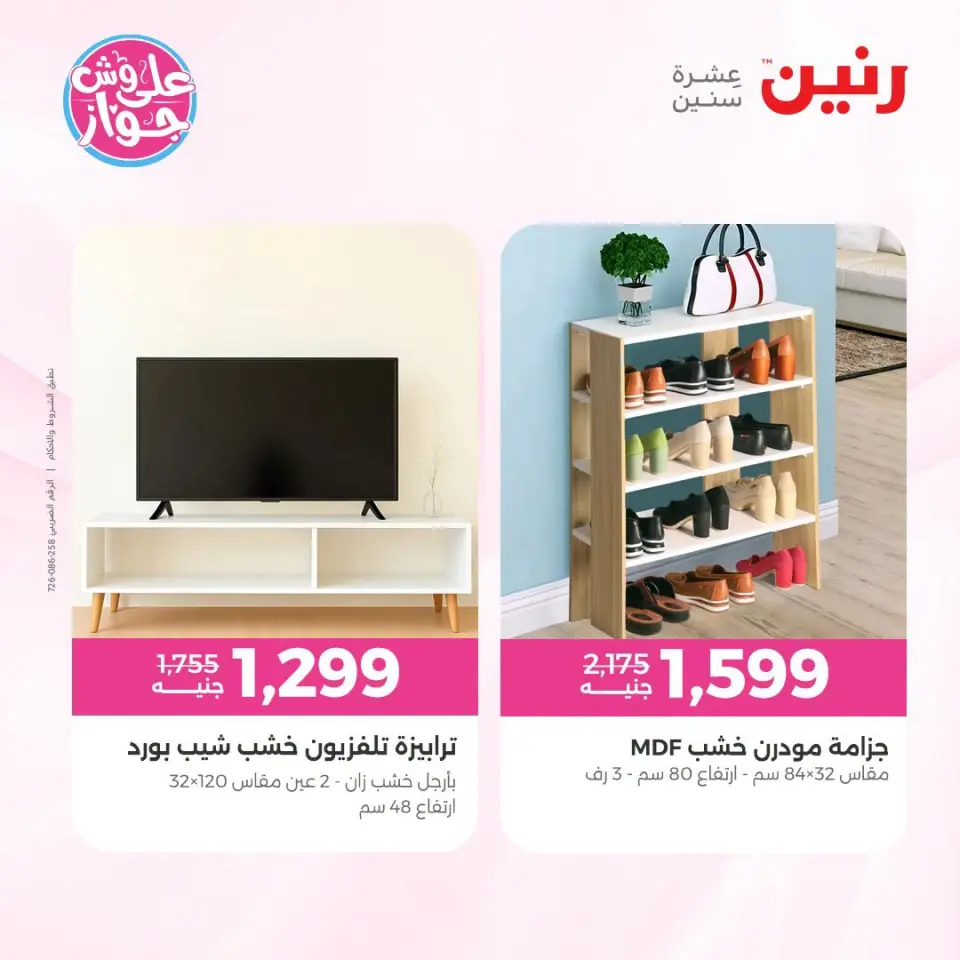 Raneen offers from 18 to 22 June 2026 Furniture offers - Page 31