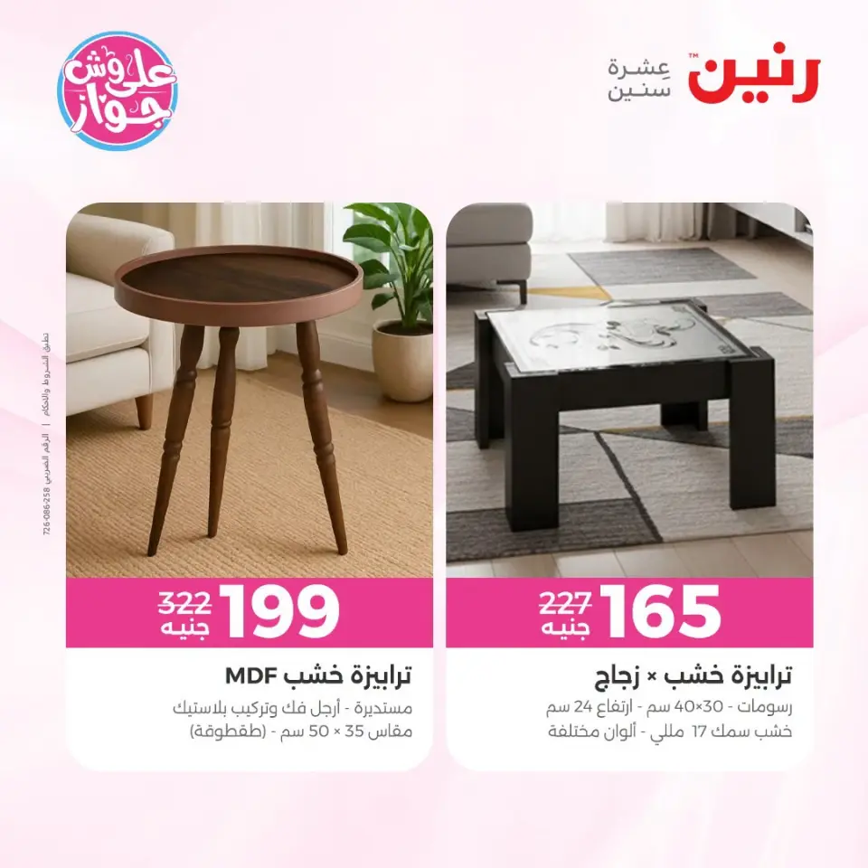 Raneen offers from 18 to 22 June 2026 Furniture offers - Page 45