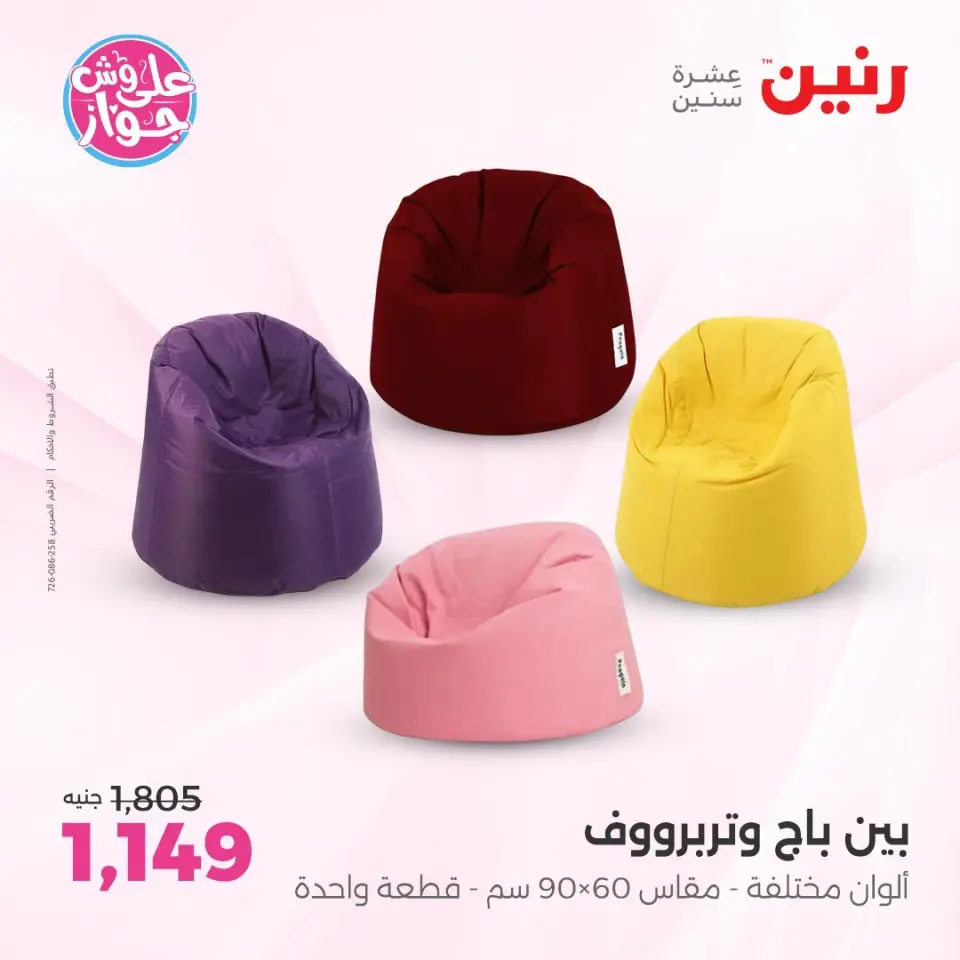 Raneen offers from 18 to 22 June 2026 Furniture offers - Page 2