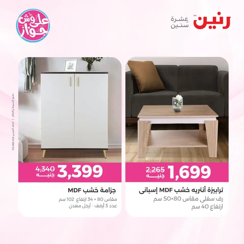 Raneen offers from 18 to 22 June 2026 Furniture offers - Page 33
