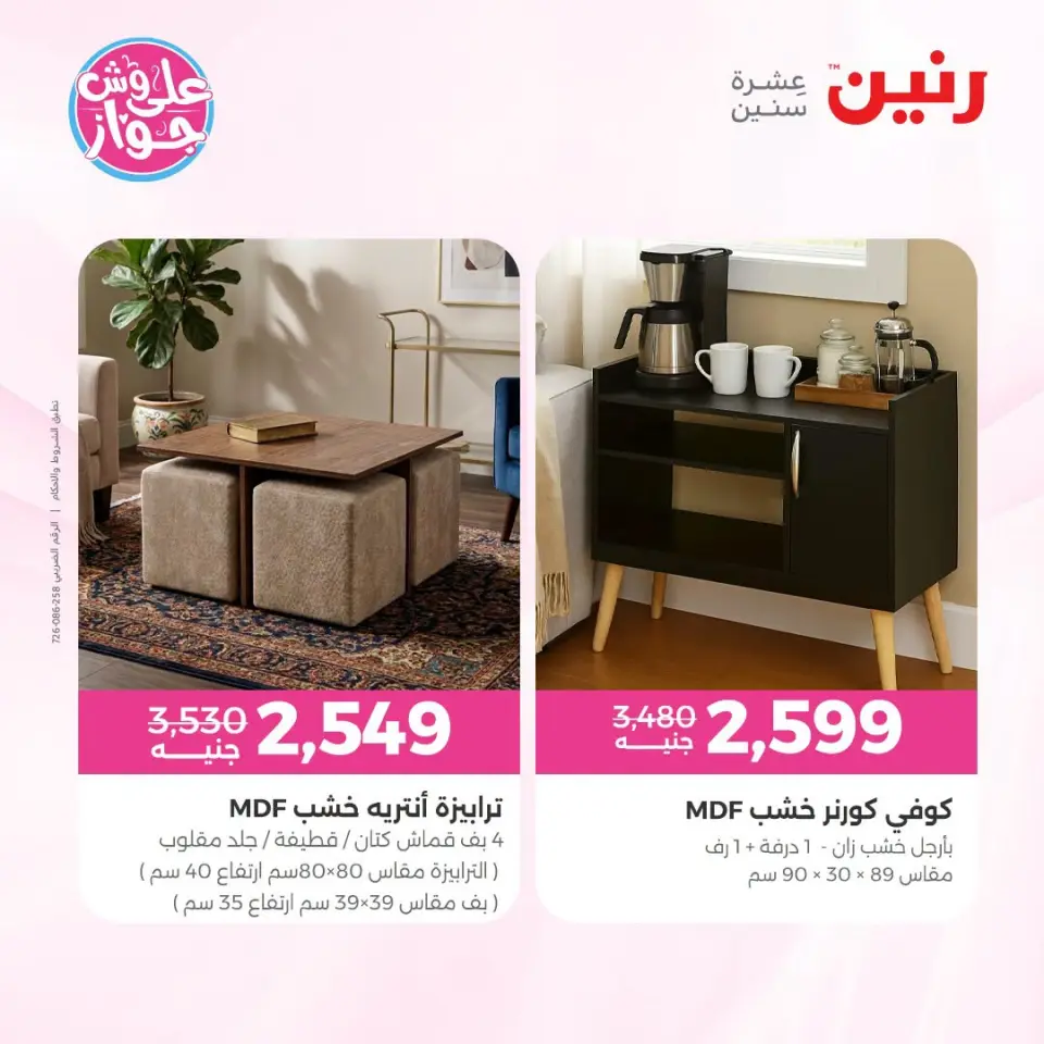 Raneen offers from 18 to 22 June 2026 Furniture offers - Page 29